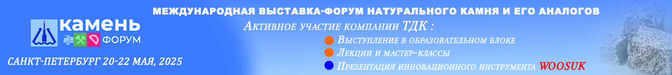 камень форум 2025 камень форум 2025