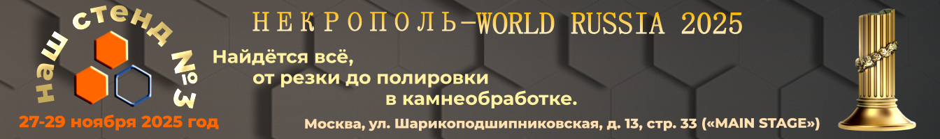 Некрополь 2025v2.png Некрополь 2025v2.png